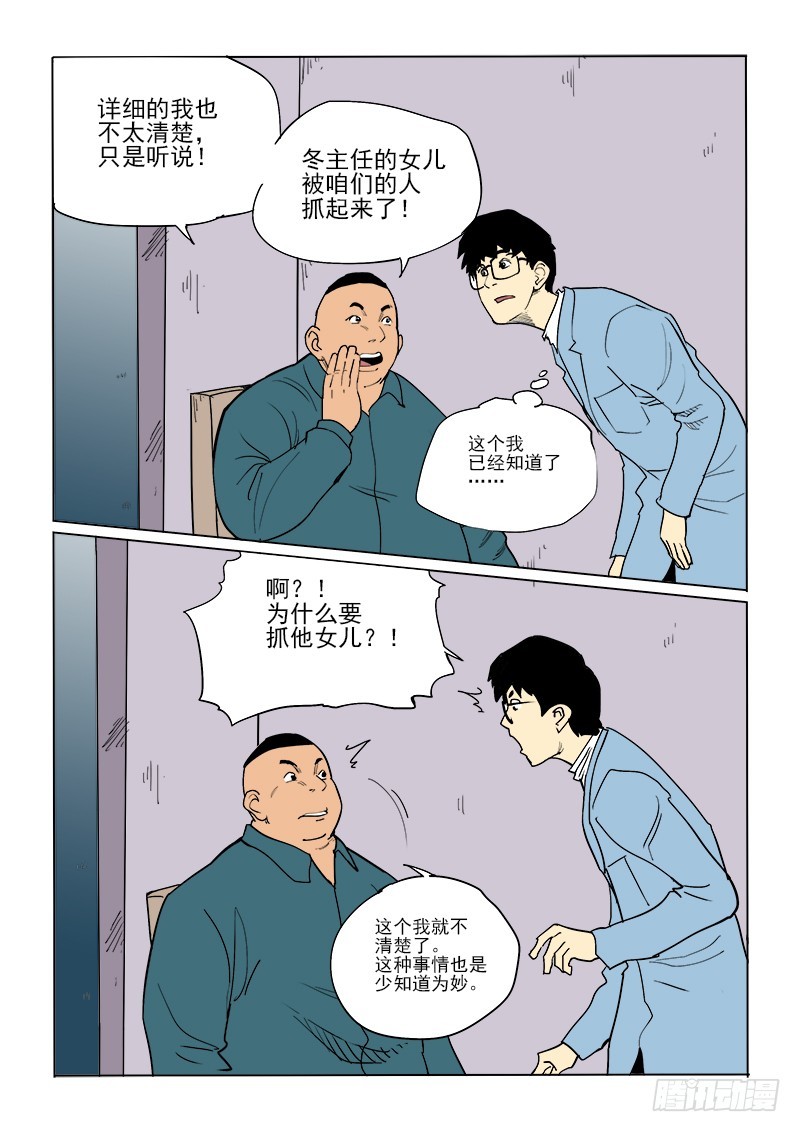 59话 消息-第60话