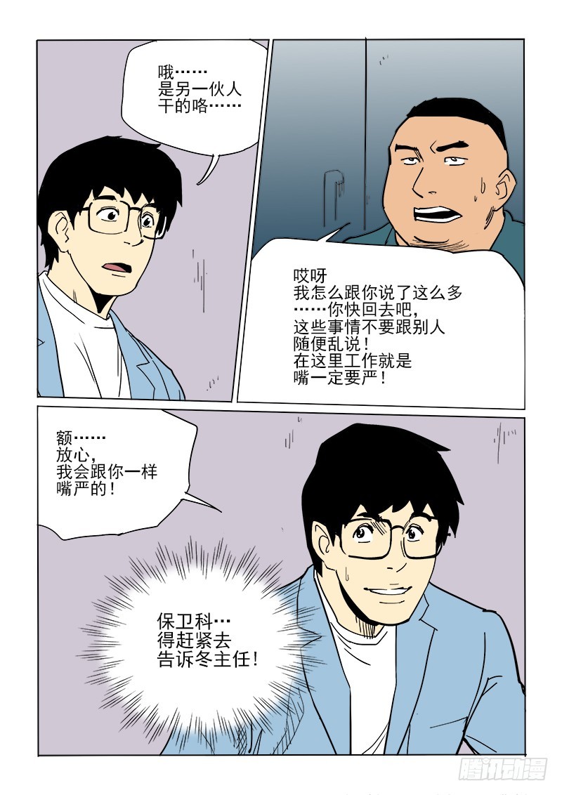 59话 消息-第60话
