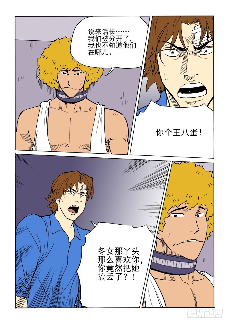 63话 知觉-第64话
