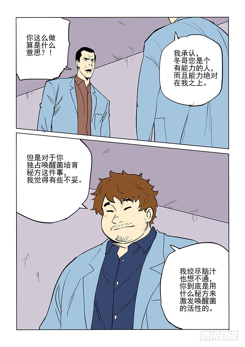 68话 先斩后奏-第70话