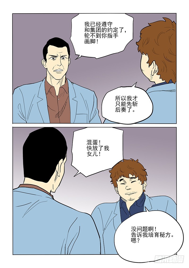 68话 先斩后奏-第70话