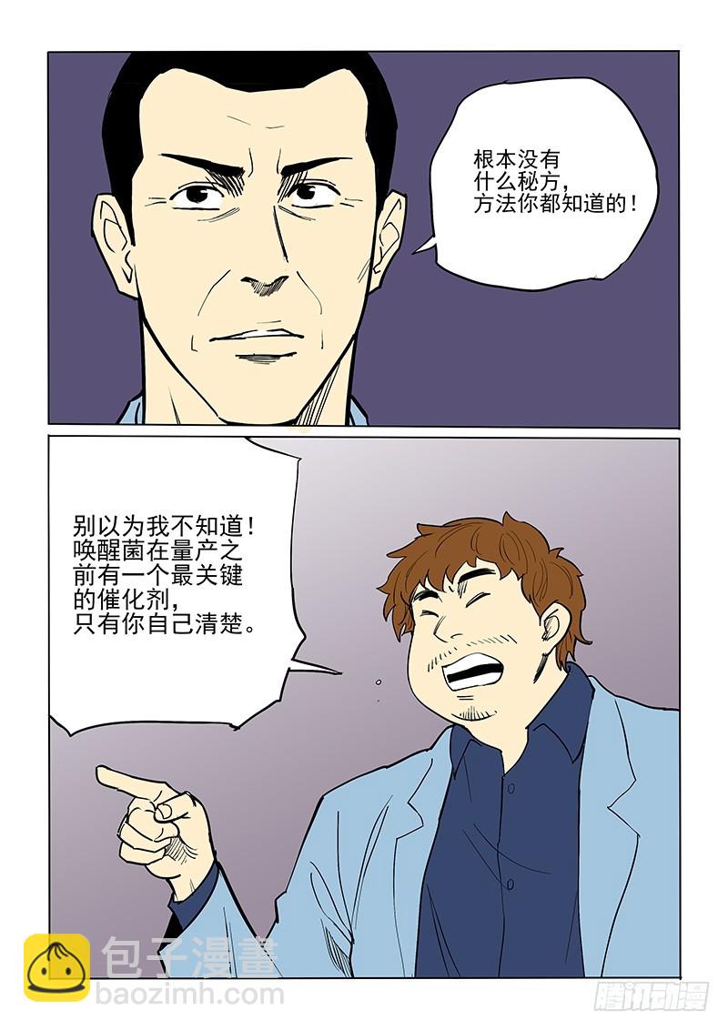 68话 先斩后奏-第70话
