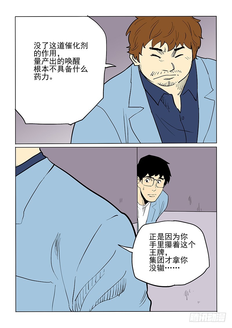 68话 先斩后奏-第70话
