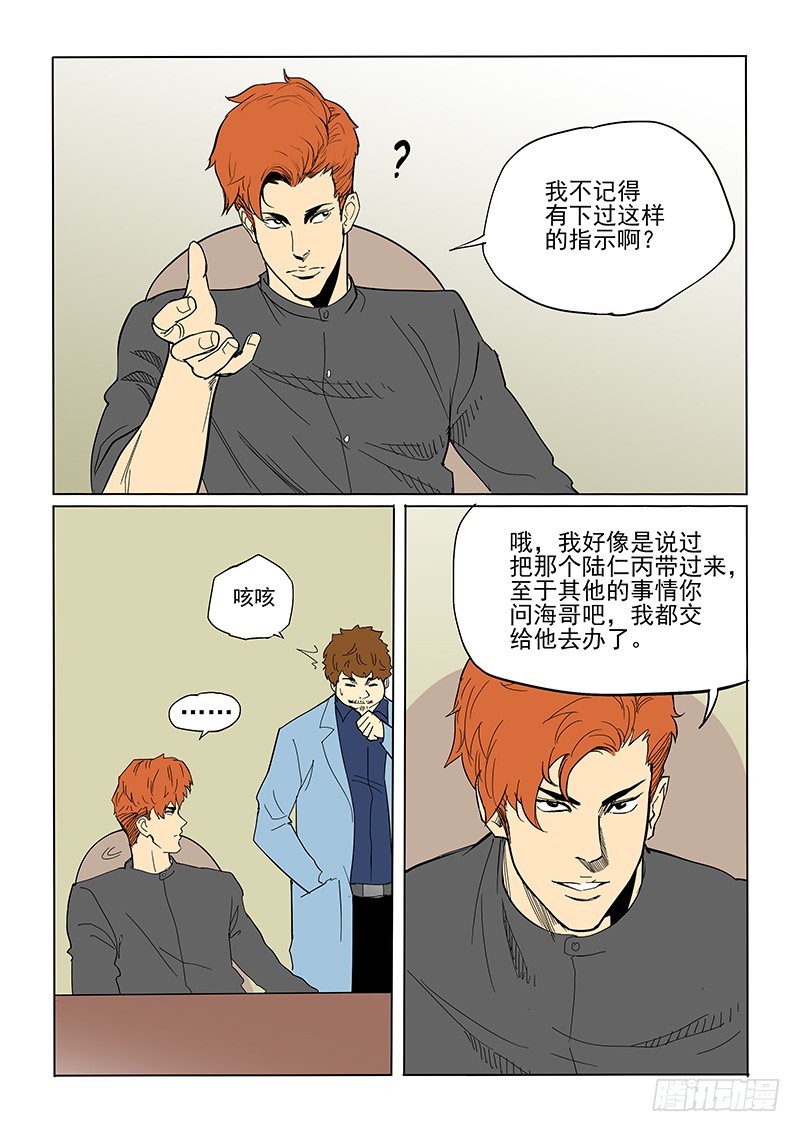 68话 先斩后奏-第70话