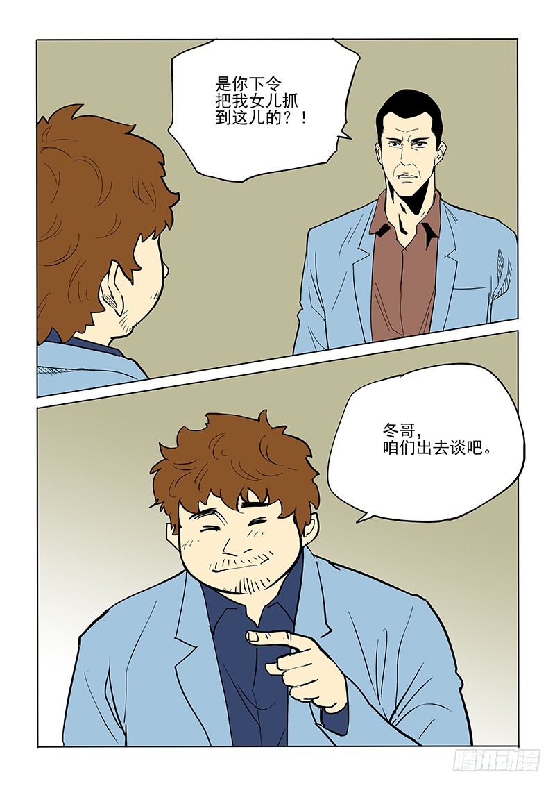 68话 先斩后奏-第70话