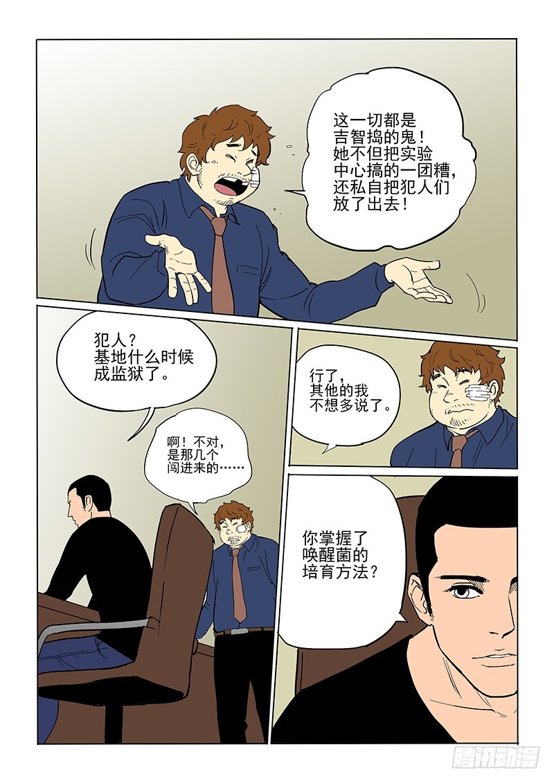 76话 那个人-第78话