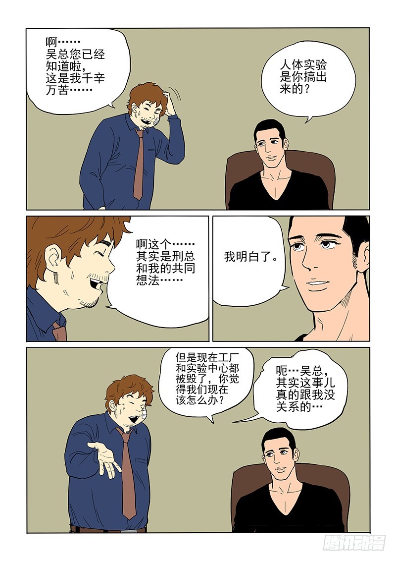 76话 那个人-第78话
