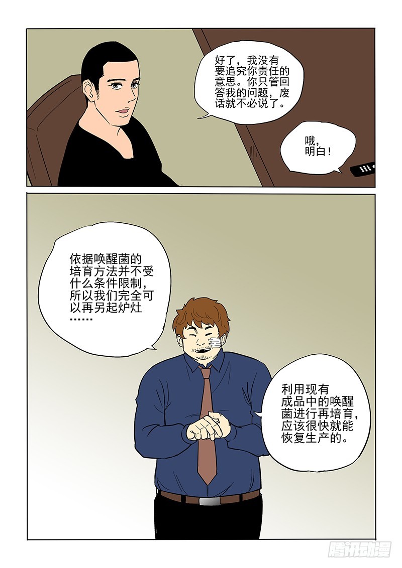 76话 那个人-第78话