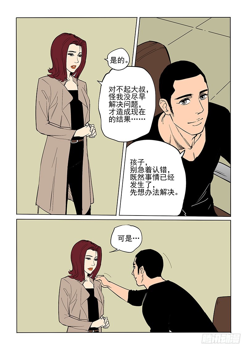 76话 那个人-第78话