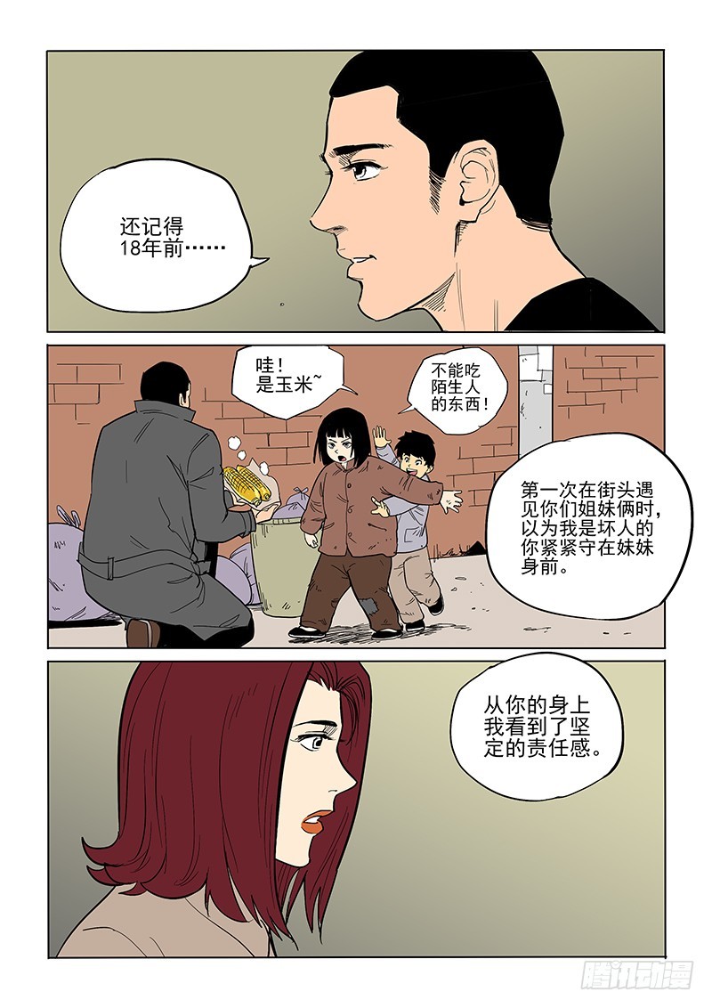 76话 那个人-第78话