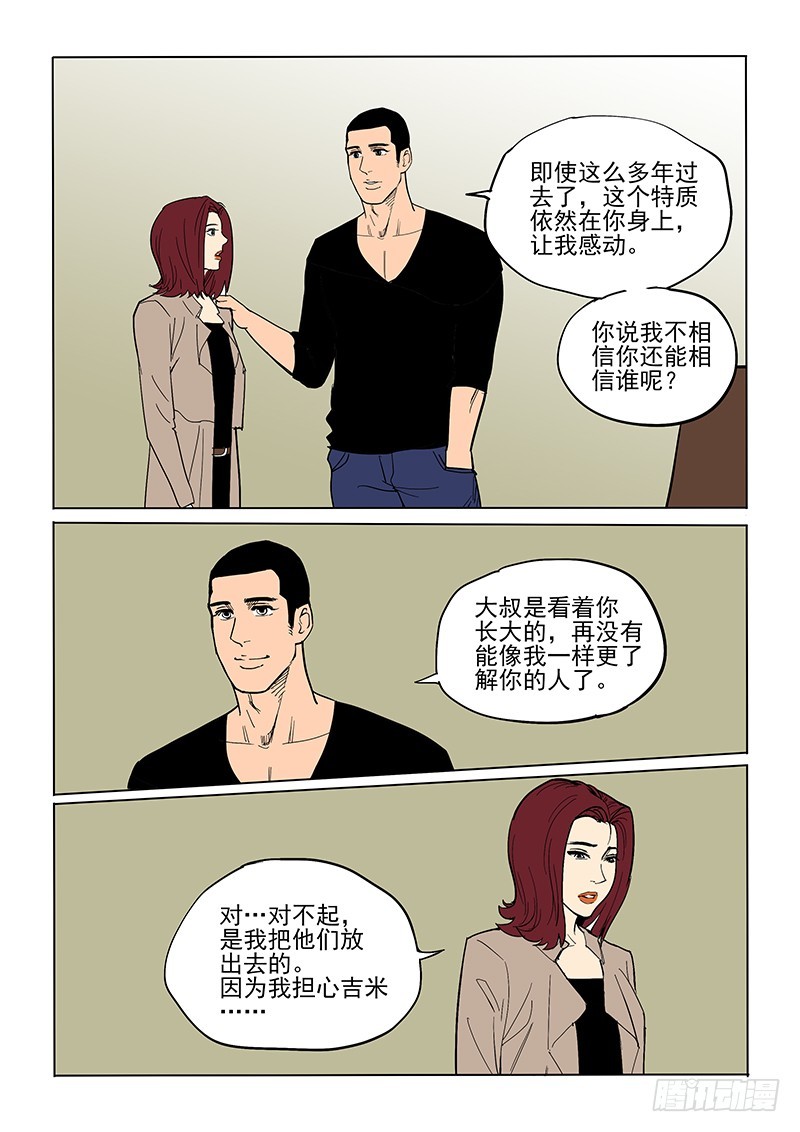 76话 那个人-第78话