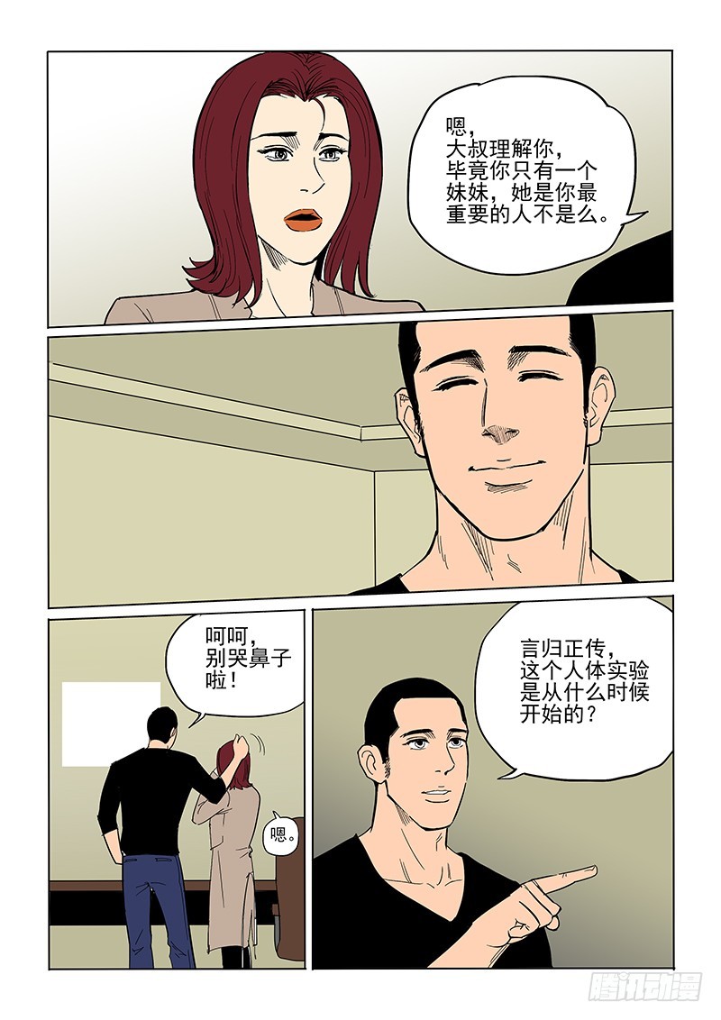 76话 那个人-第78话