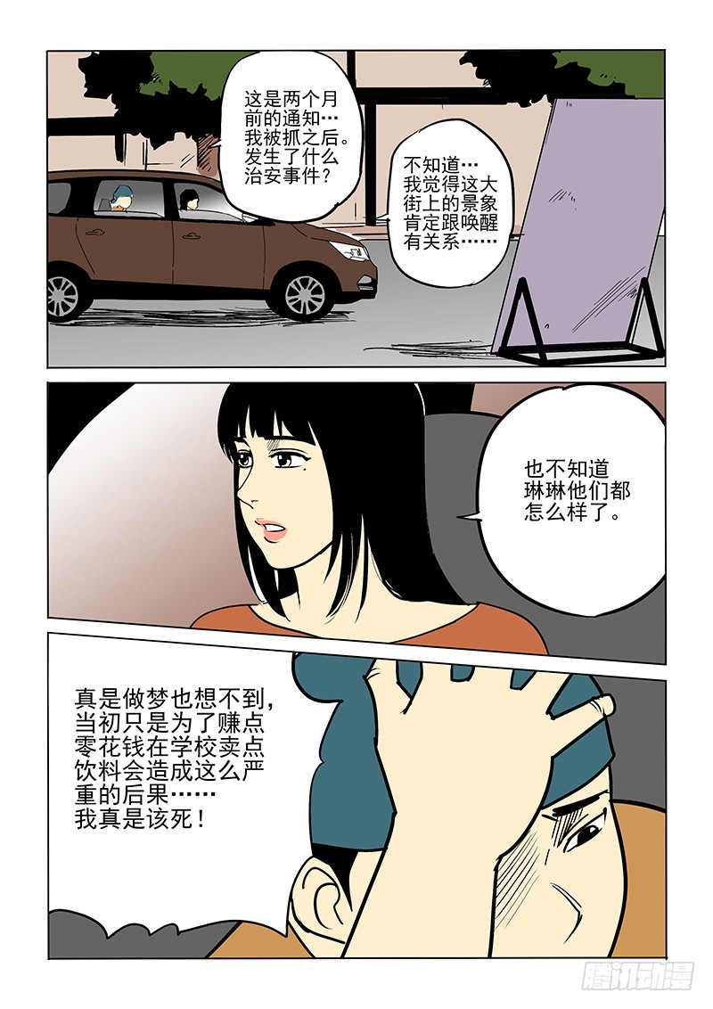 78话 陌生的城市-第80话