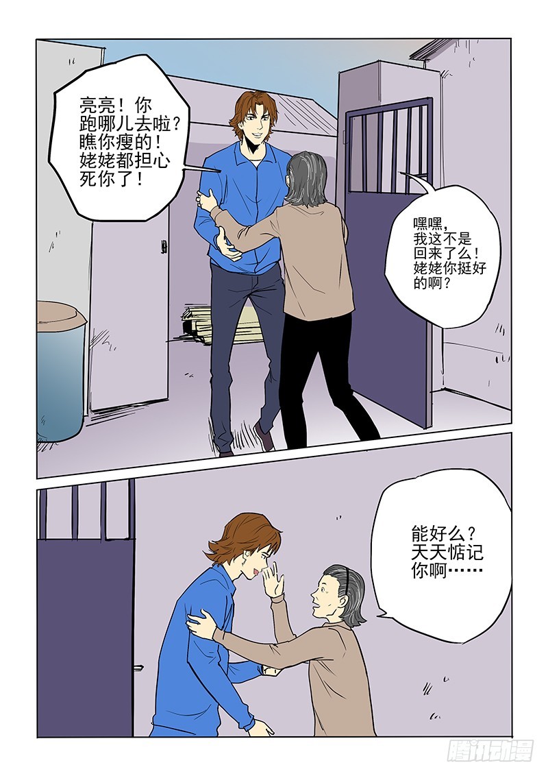 78话 陌生的城市-第80话