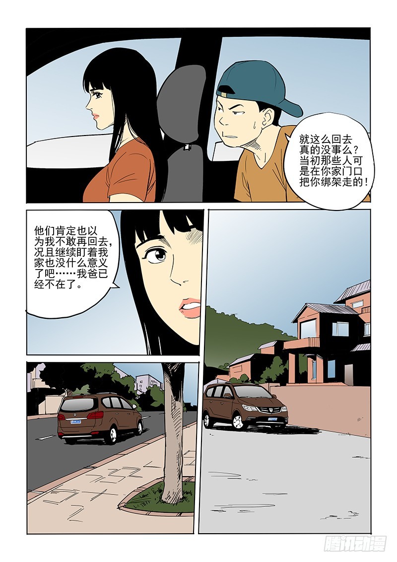 78话 陌生的城市-第80话
