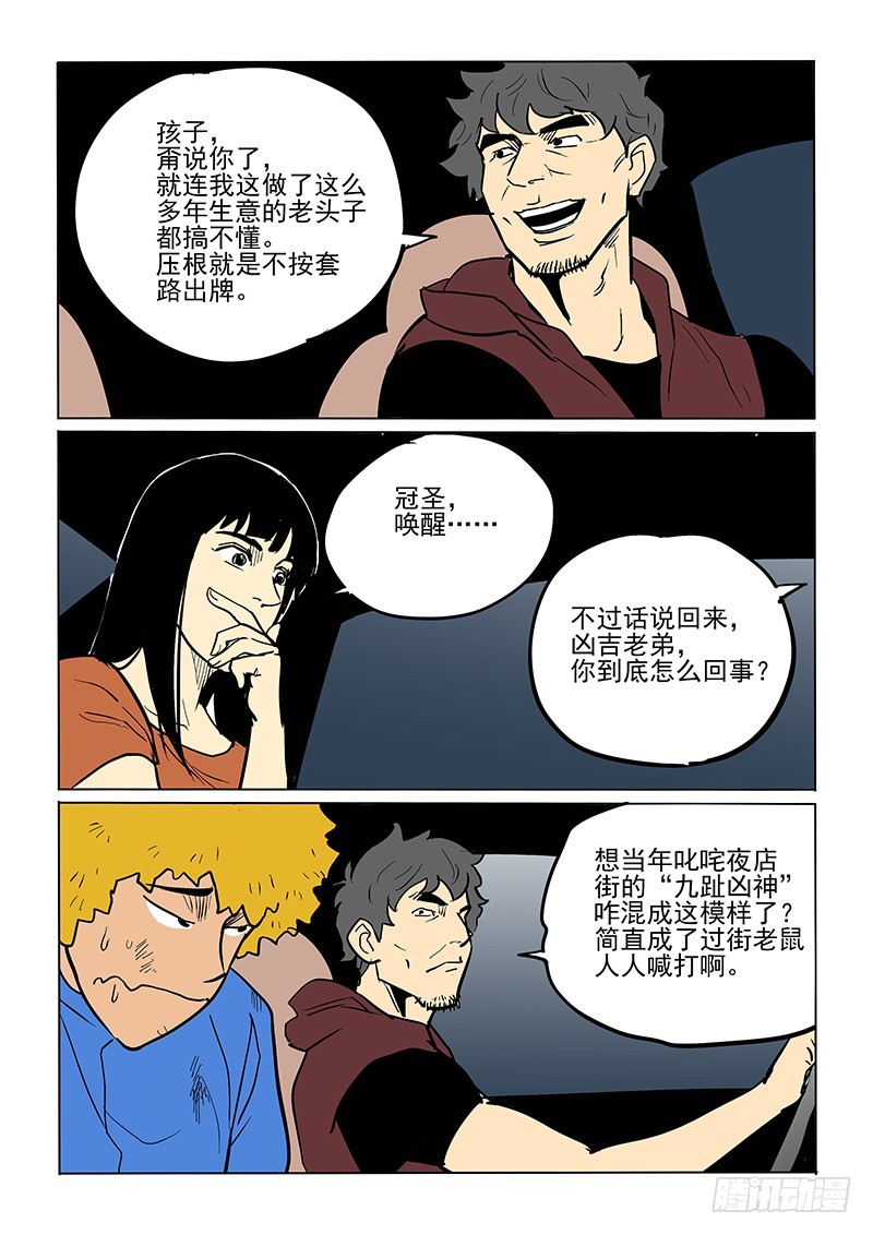 82话 董仁生-第84话