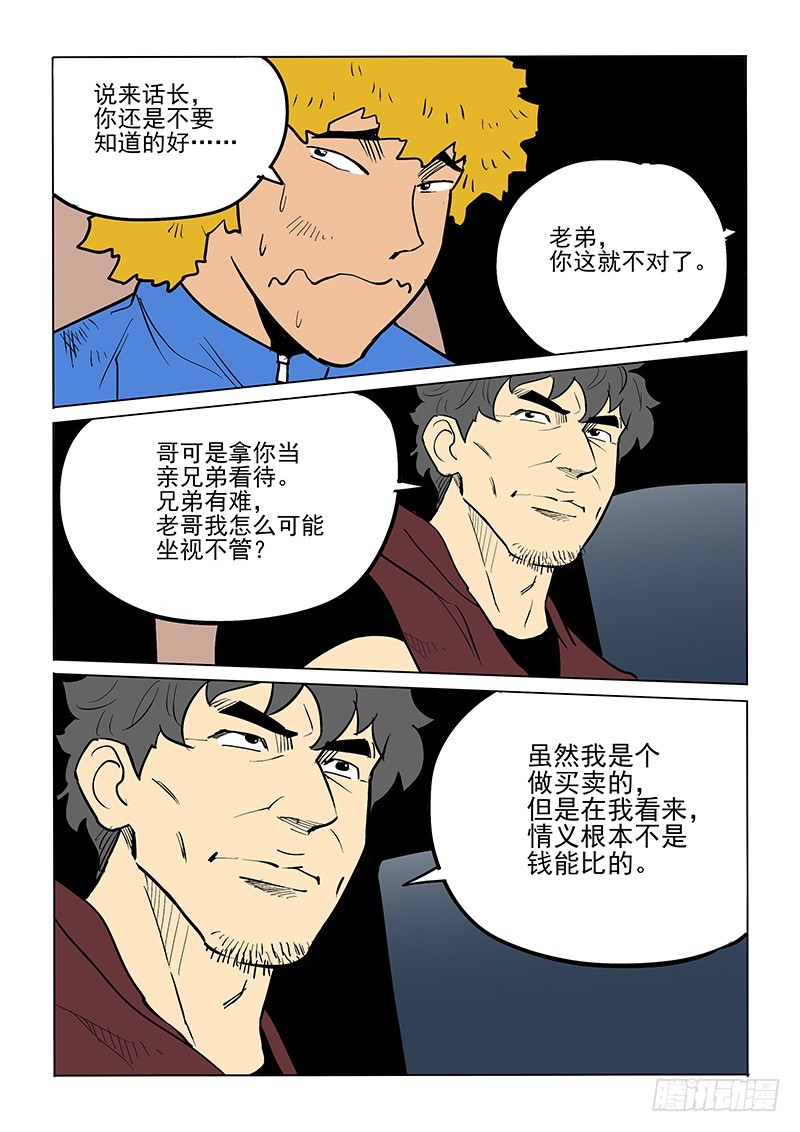 82话 董仁生-第84话