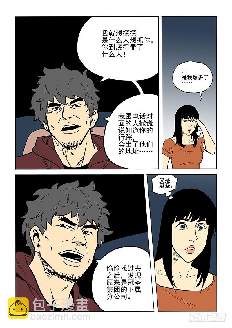 82话 董仁生-第84话