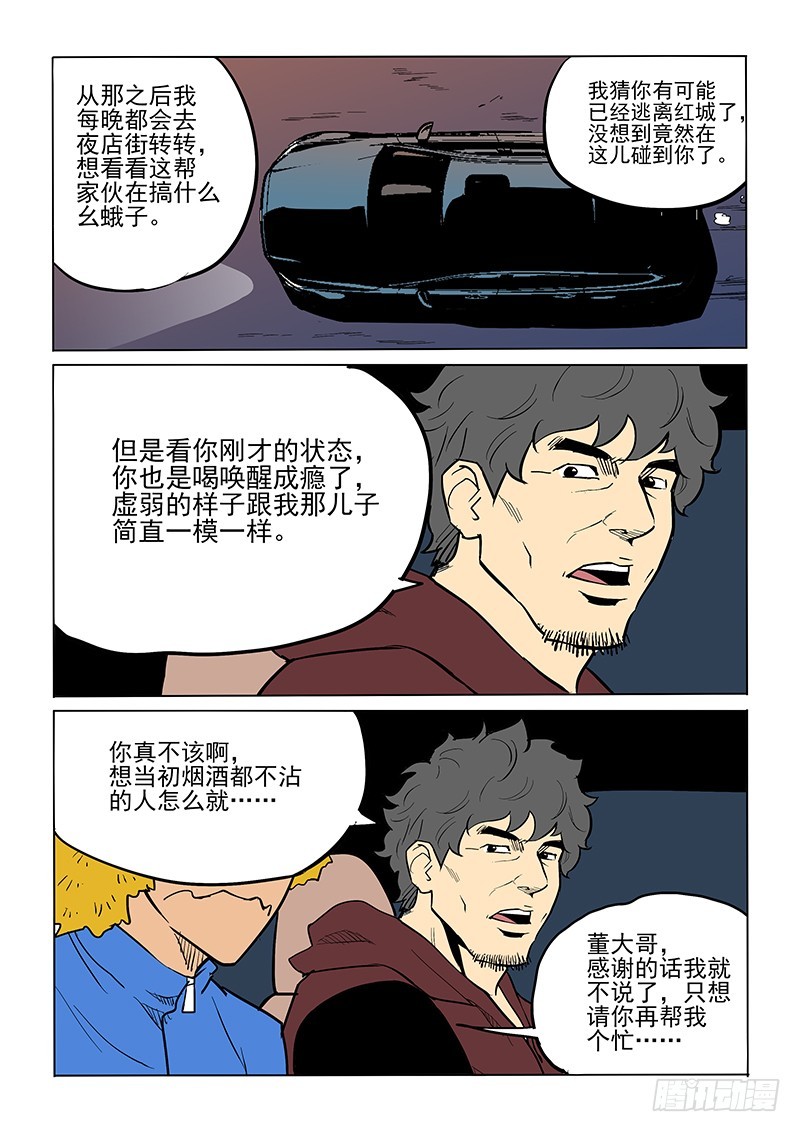 82话 董仁生-第84话