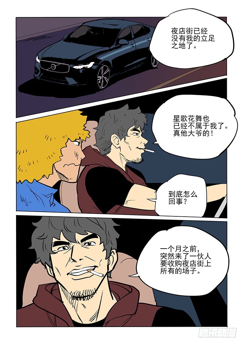 82话 董仁生-第84话