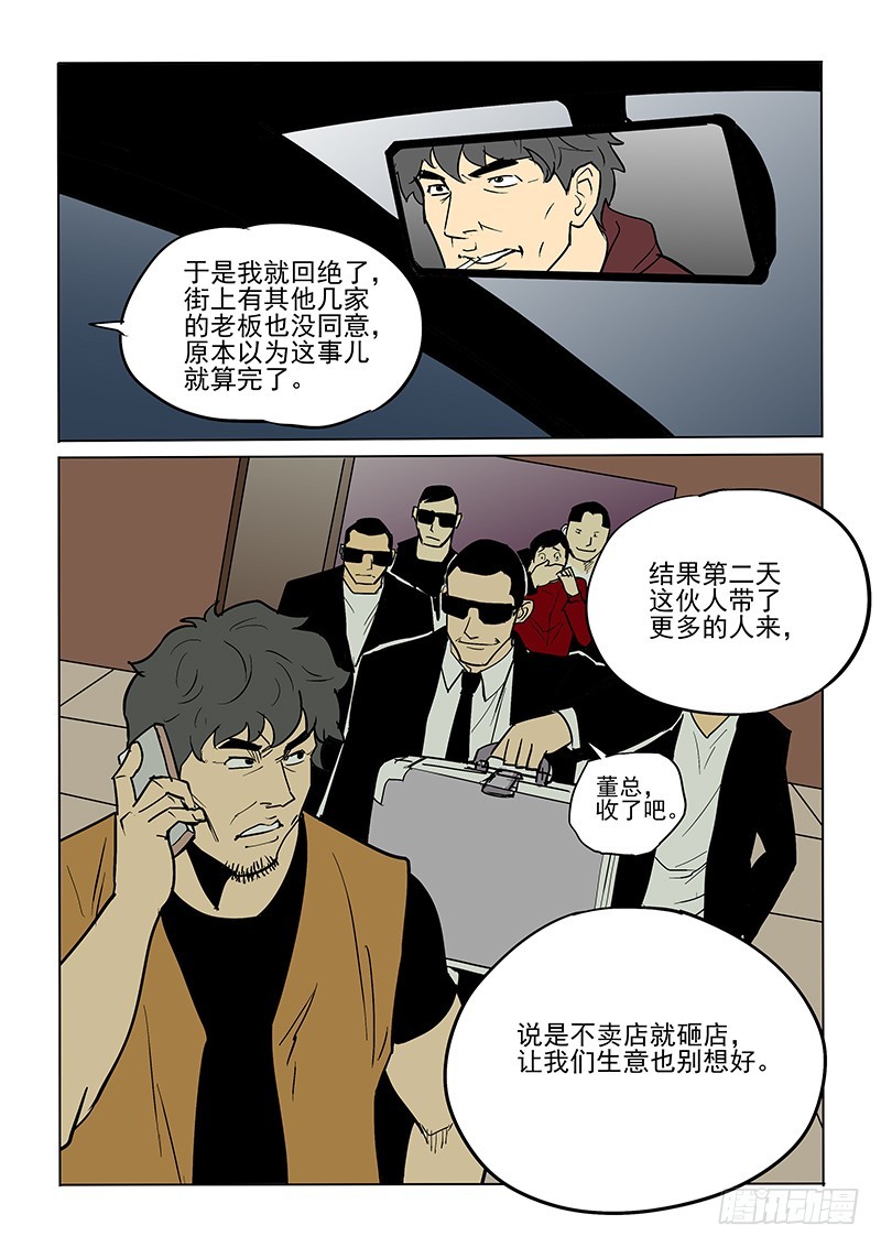 82话 董仁生-第84话