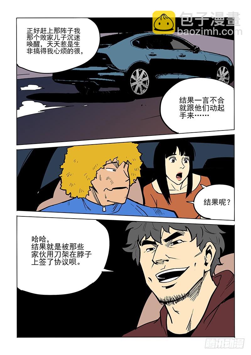 82话 董仁生-第84话