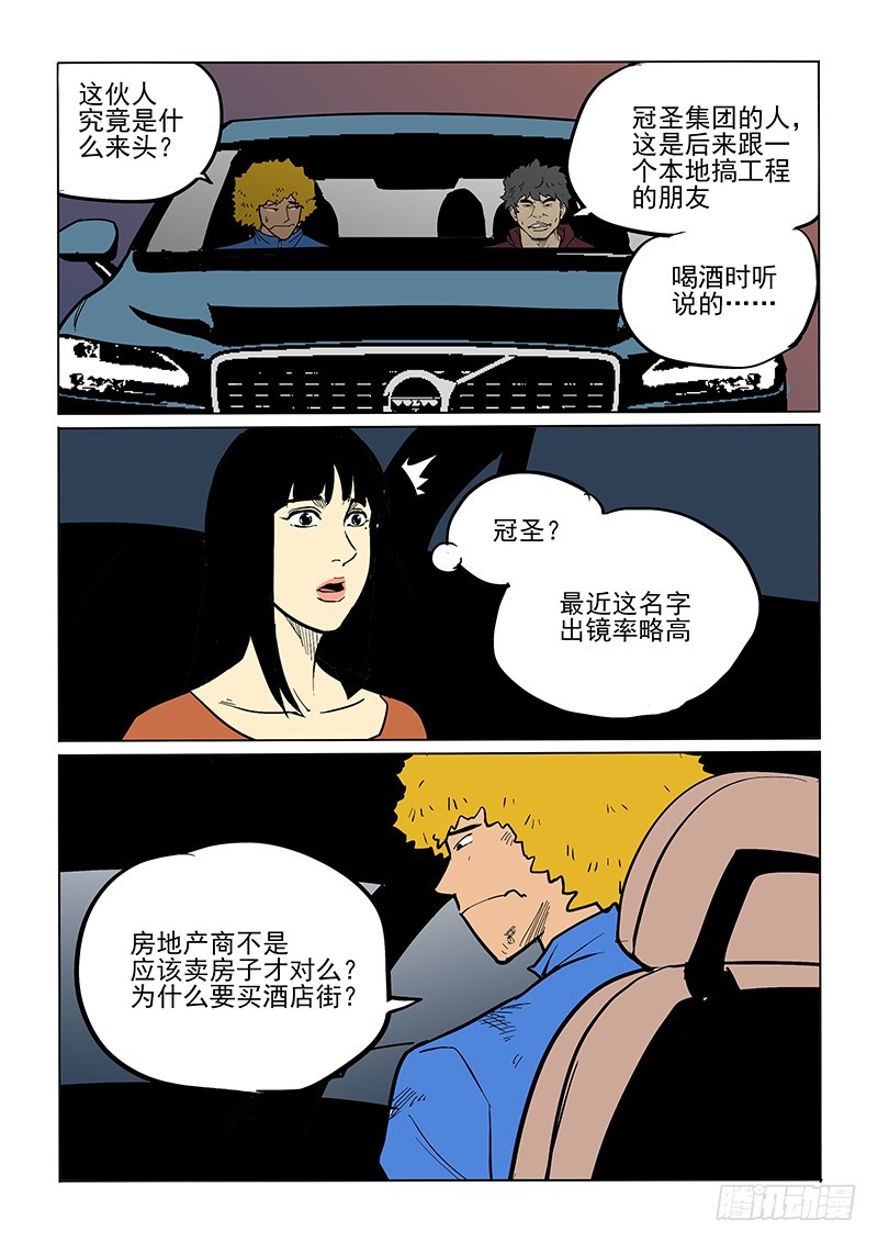 82话 董仁生-第84话