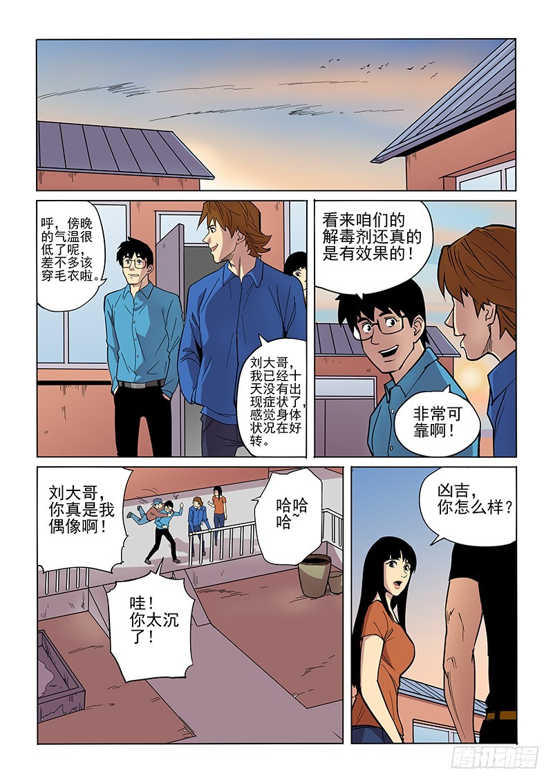 84话 对策-第86话