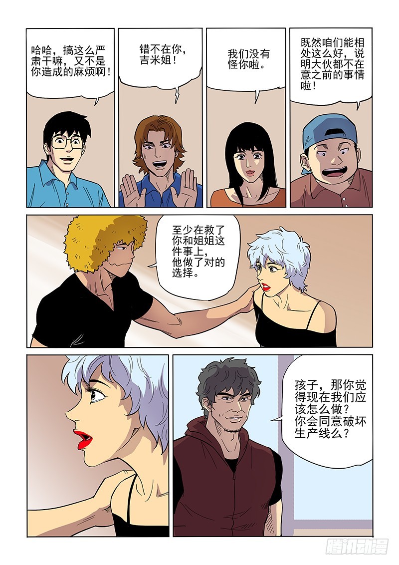 84话 对策-第86话