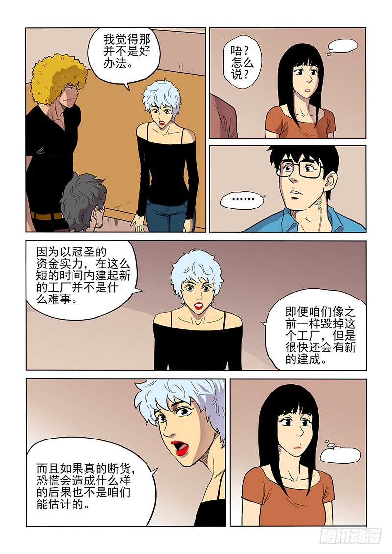 84话 对策-第86话
