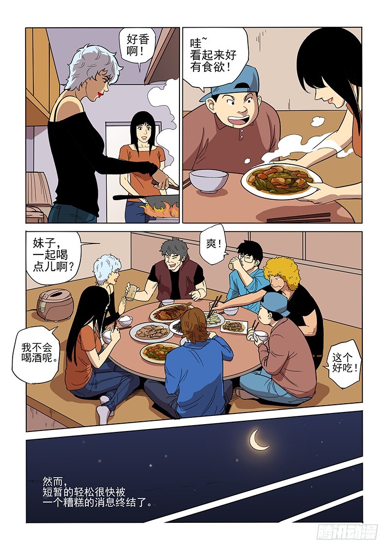 84话 对策-第86话