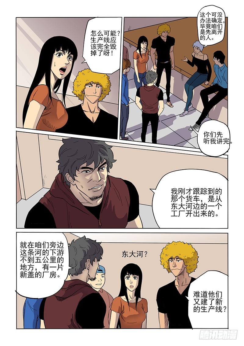 84话 对策-第86话
