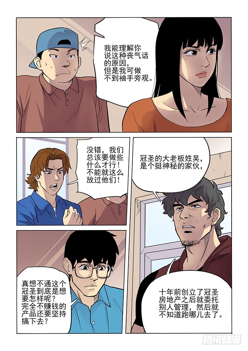 84话 对策-第86话