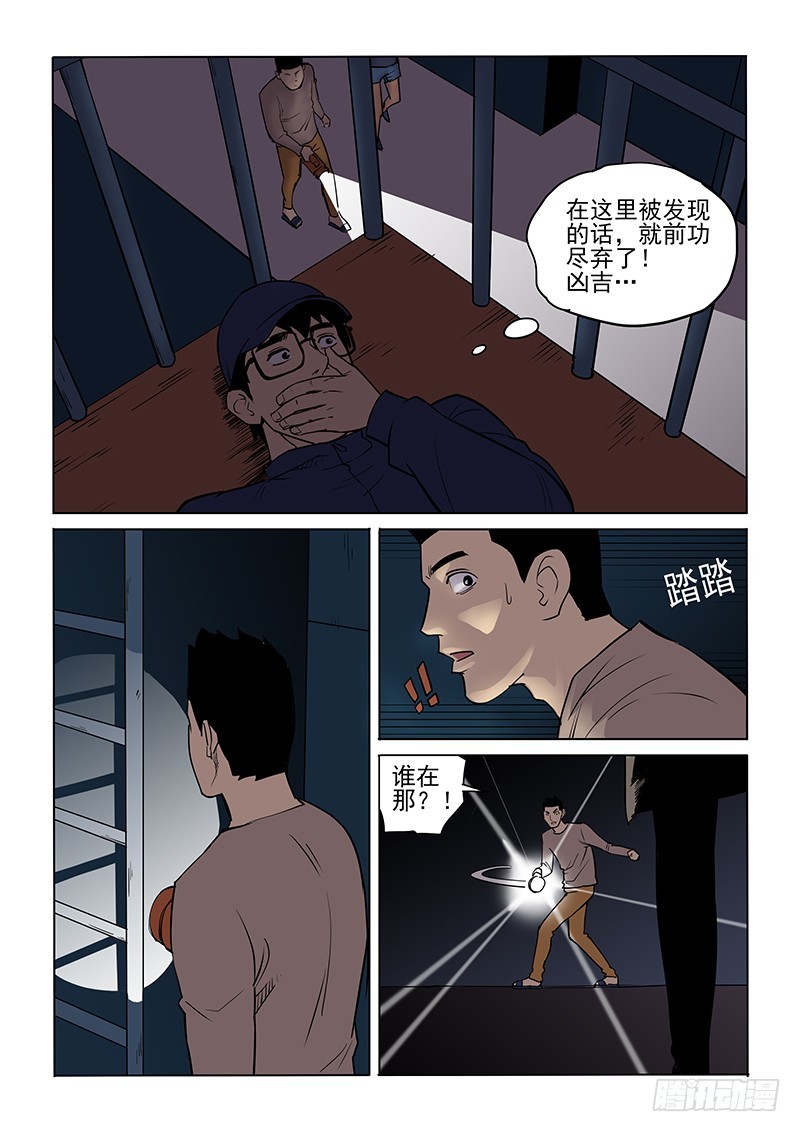 87话 意外情况-第90话