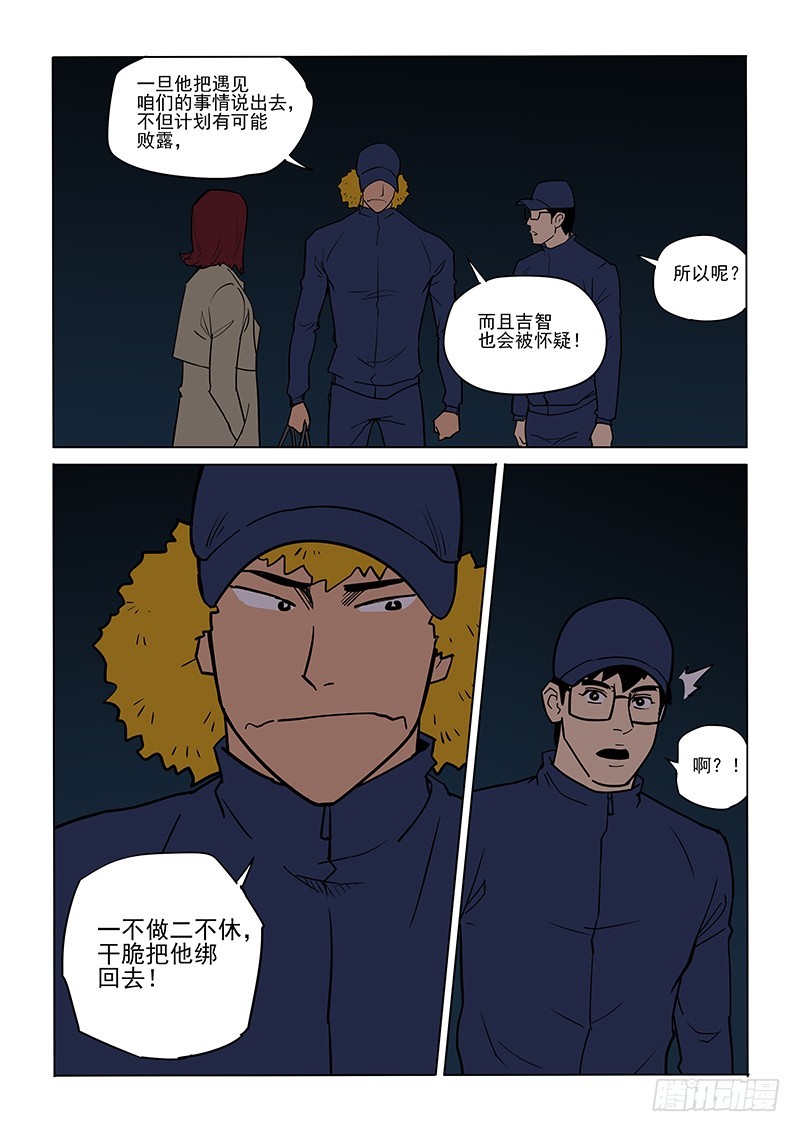 87话 意外情况-第90话