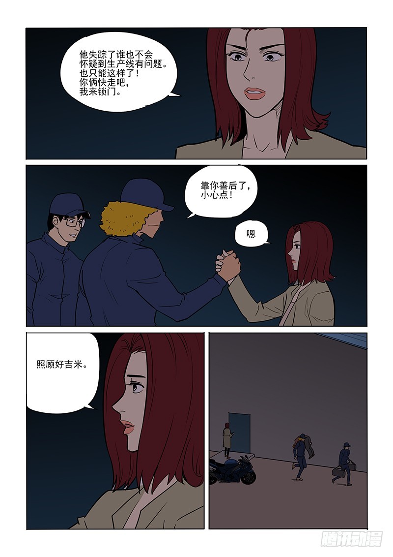 87话 意外情况-第90话