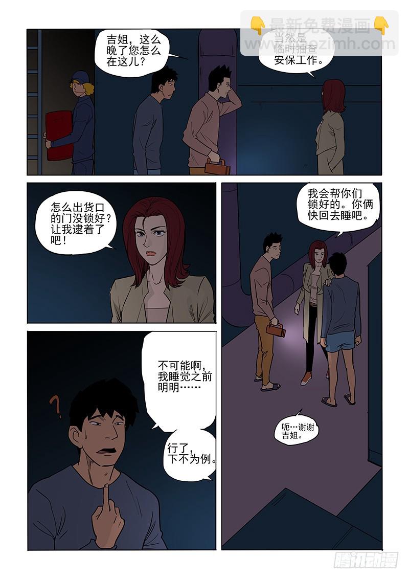 87话 意外情况-第90话