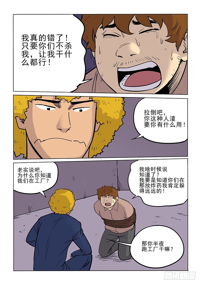 89话 短兵相接-第92话