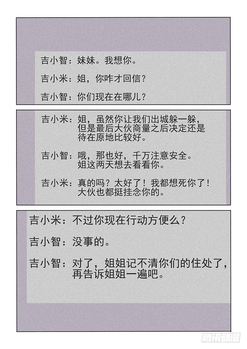 91话 吉小智-第94话