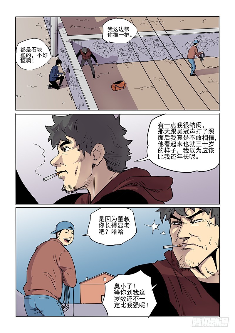 91话 吉小智-第94话