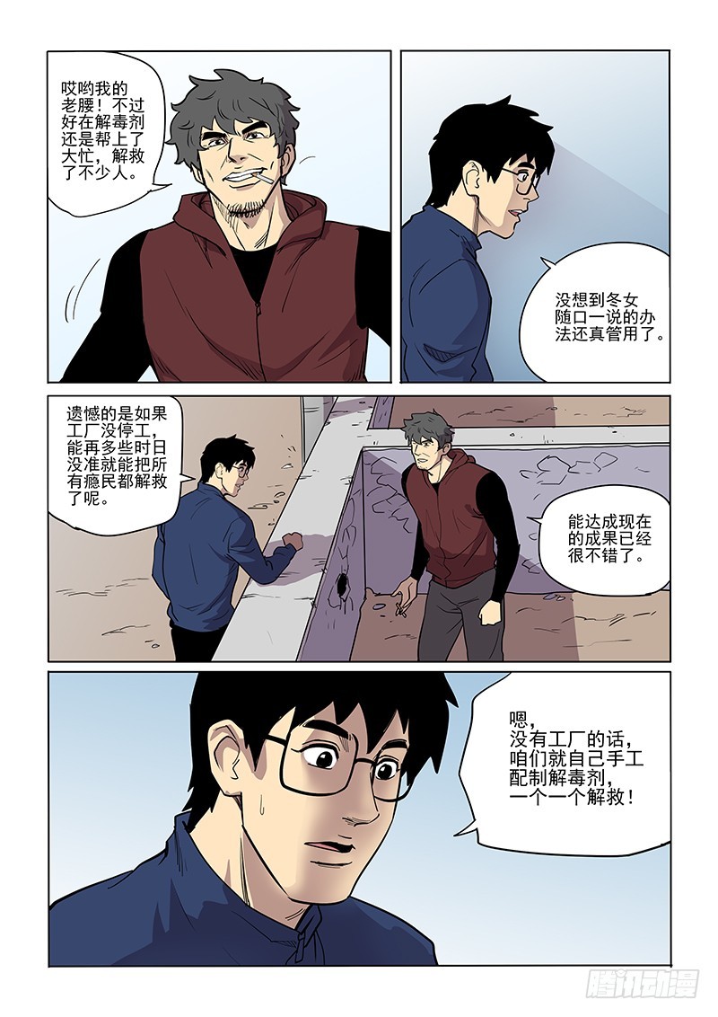 91话 吉小智-第94话