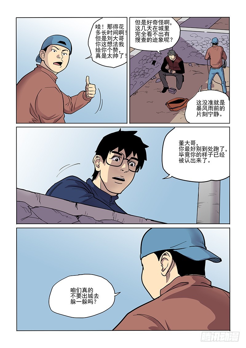 91话 吉小智-第94话