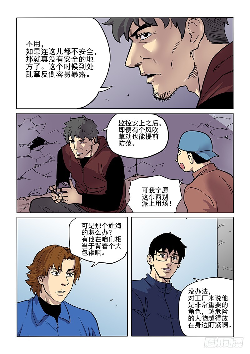 91话 吉小智-第94话