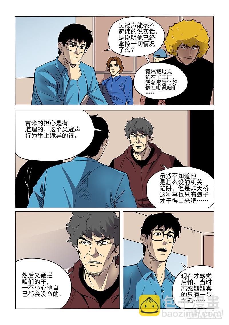 93话 孤儿-第96话