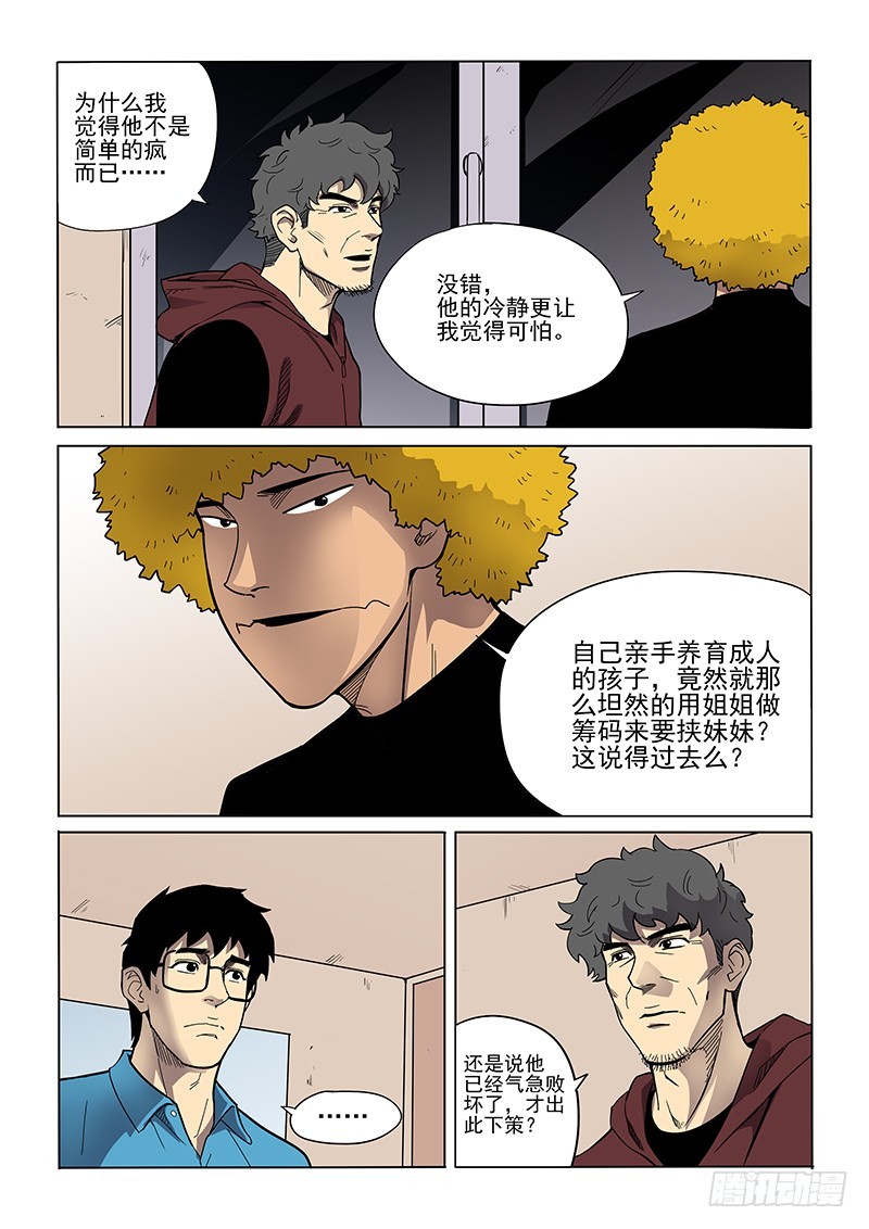 93话 孤儿-第96话