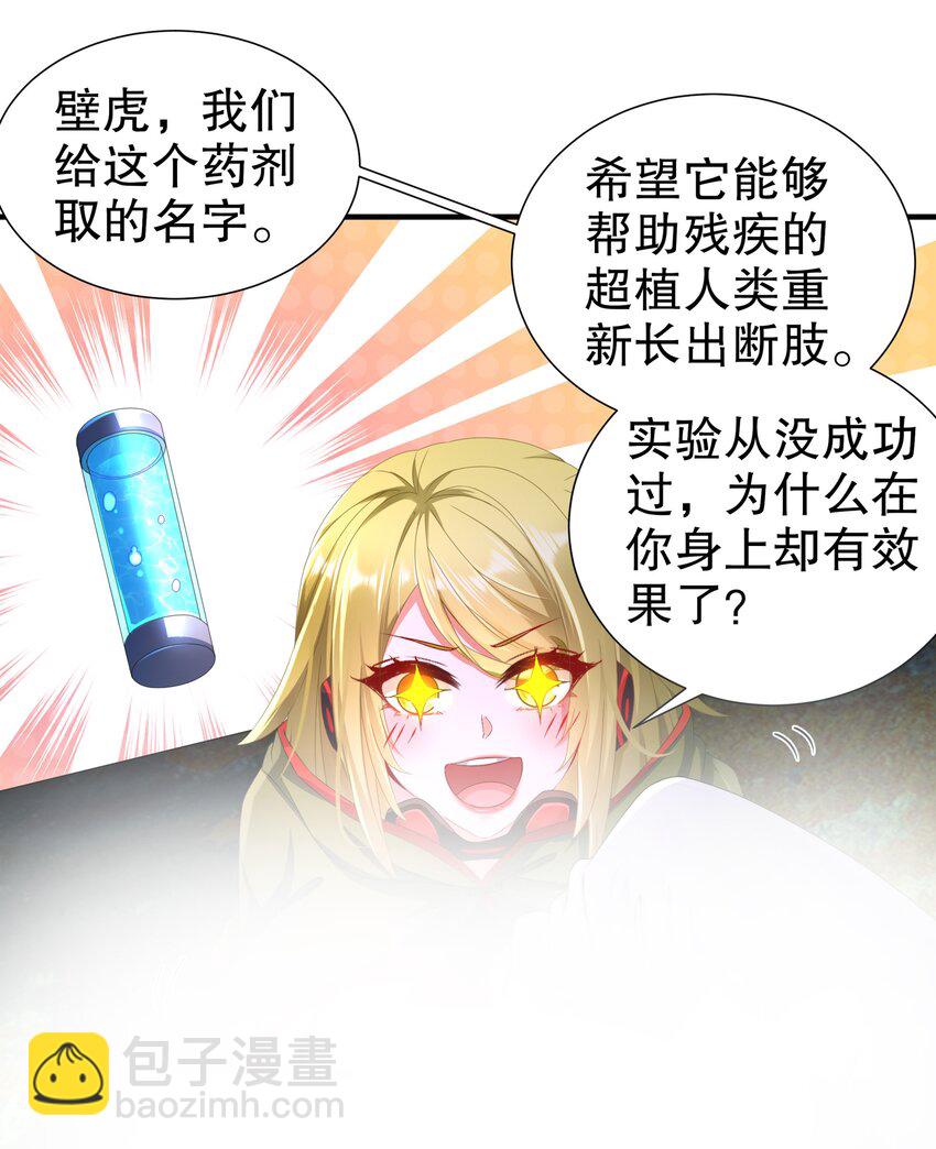20 19 巨乳研究员？-第20话