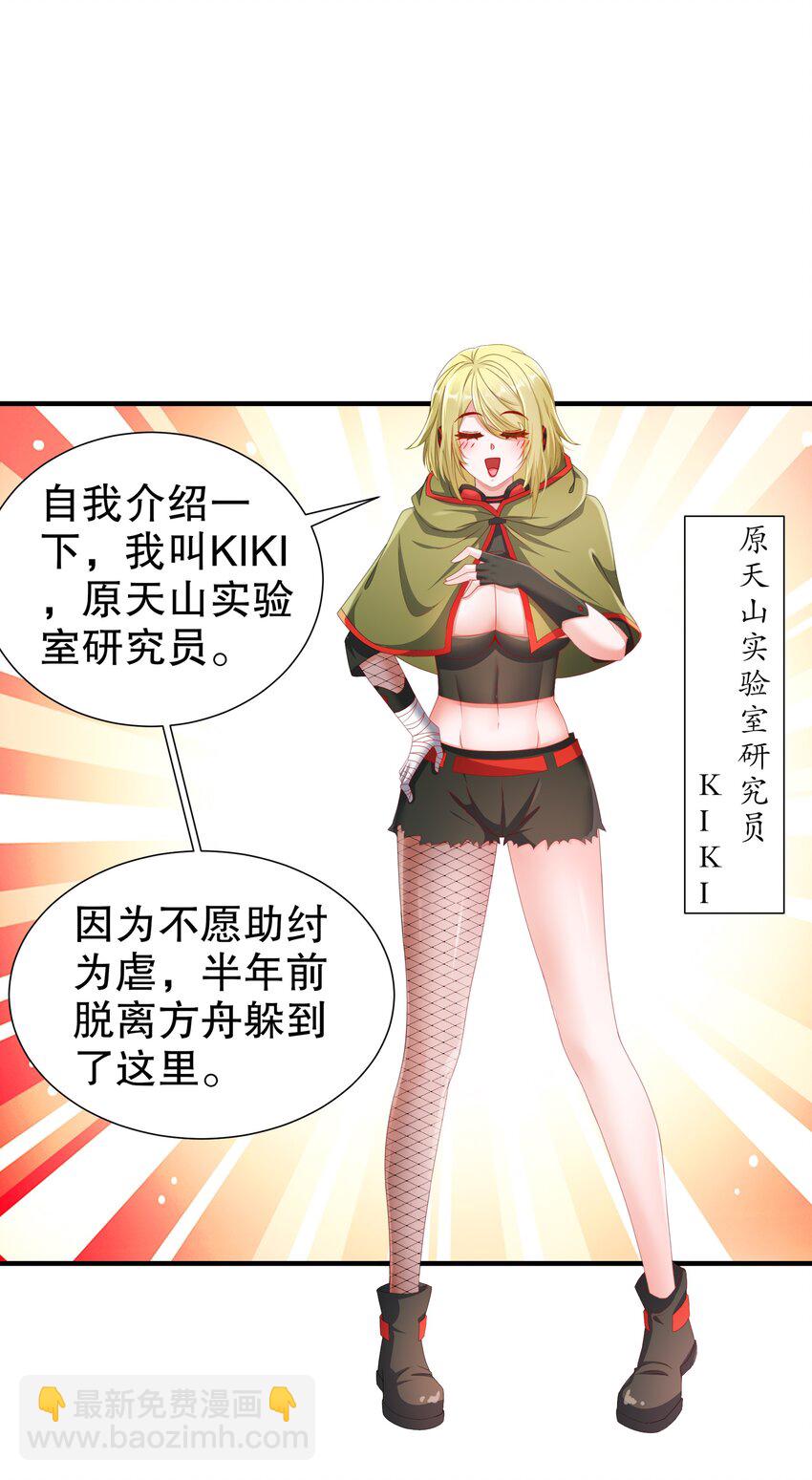 20 19 巨乳研究员？-第20话