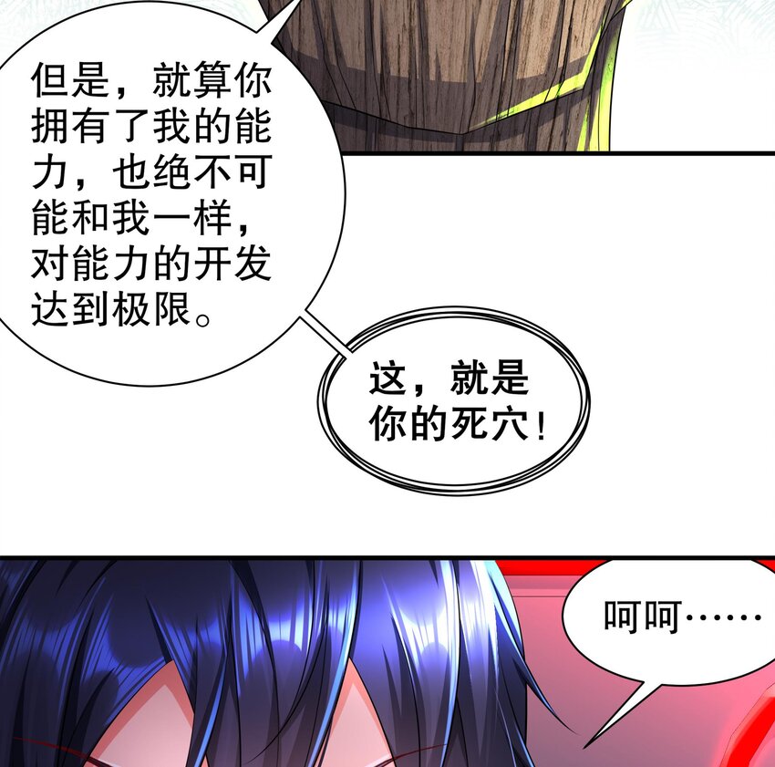 24 第23话 主角光环vs毕生所学(1/2)-第24话