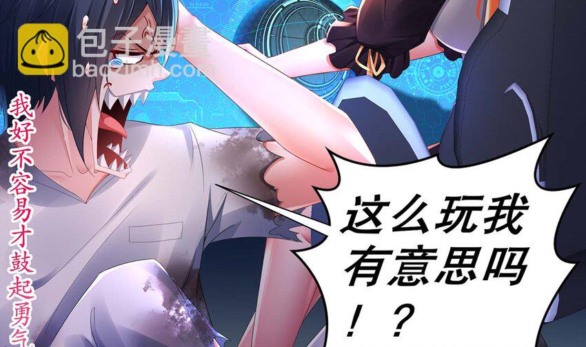4 第3话 可以为所欲为的超能力(1/2)-第4话