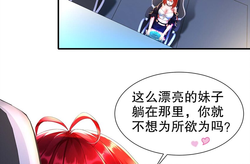 4 第3话 可以为所欲为的超能力(1/2)-第4话